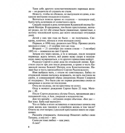 Прилепин Захар: Есенин. Обещая встречу впереди. 4-е изд., испр.и доп-3