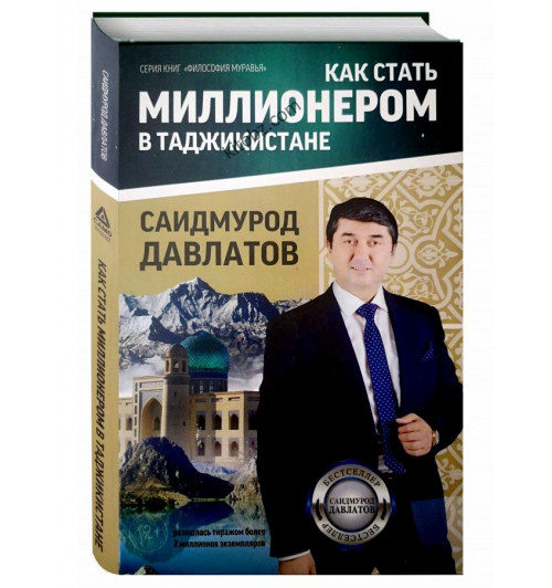 Саидмурод Давлатов: Как стать миллионером в Таджикистане Саидмурод Давлатов: Как стать миллионером в Таджикистане-0