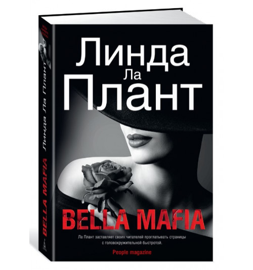 Линда Ла Плант: Bella Mafia