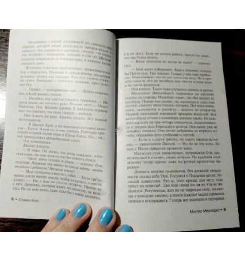 Стивен Кинг: Мистер Мерседес (М)-1