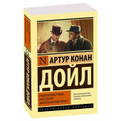 Артур Конан Дойл: Этюд в багровых тонах. Знак четырех. Записки о Шерлоке Холмсе (М)