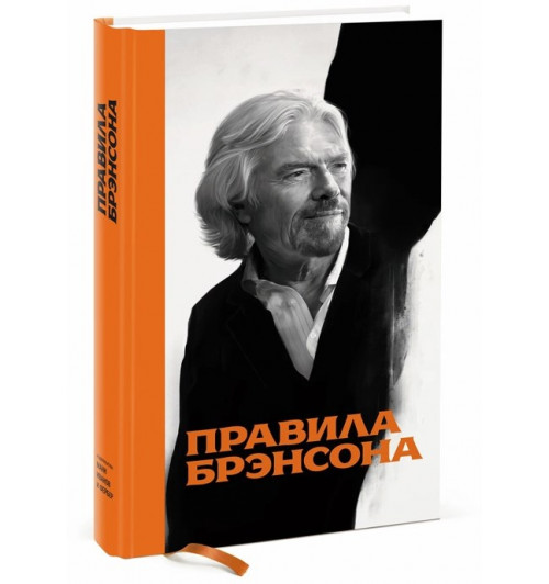 Ричард Брэнсон: Правила Брэнсона