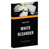 Джанет Фитч: Белый Олеандр / White Oleander