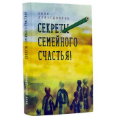 Зиля Аляутдинова: Секреты семейного счастья