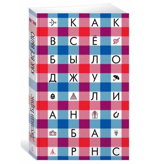 Барнс Джулиан Патрик: Как всё было