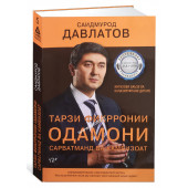 Саидмурод Давлатов: Тарзи фикронии одамони сарватманд ва камбизоат (2020)