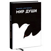 Шамиль Аляутдинов: Мир души