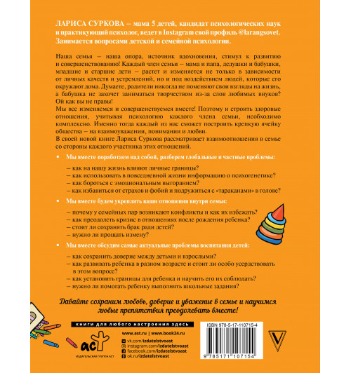 Суркова  Лариса  Михайловна : Большая книга психологии. дети и семья-1