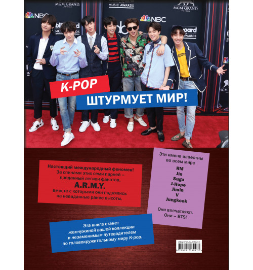 Спринкел Кэти: BTS. Мировые звезды K-POP-2