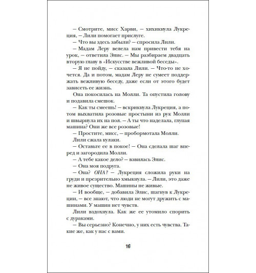 Питер Банзл: Механическое сердце. Ключ к тайнам прошлого. Книга 1.-9