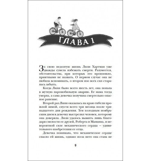 Питер Банзл: Механическое сердце. 2. Лунный медальон.-1
