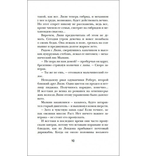 Питер Банзл: Механическое сердце. 2. Лунный медальон.-2