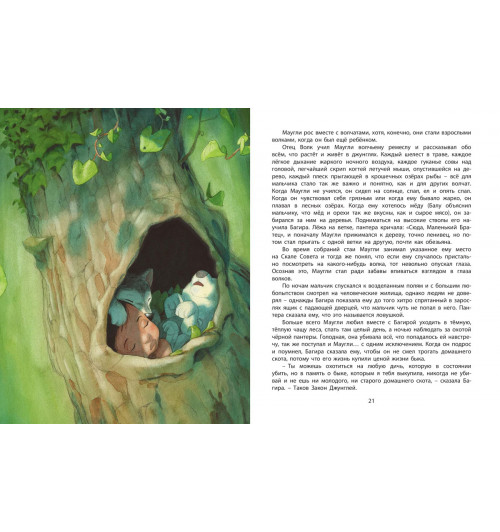 Киплинг Редьярд Джозеф: Книга джунглей. История Маугли-4