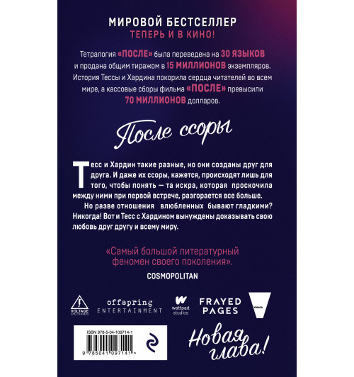 Тодд Анна: После ссоры (#2)-2