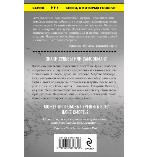 Монтемарано Николас: Я и Она. Исповедь человека, который не переставал ждать-1