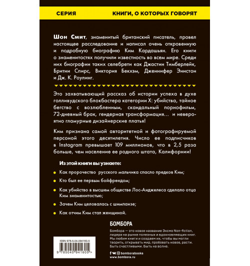 Смит Шон: Ким. Голая правда-2