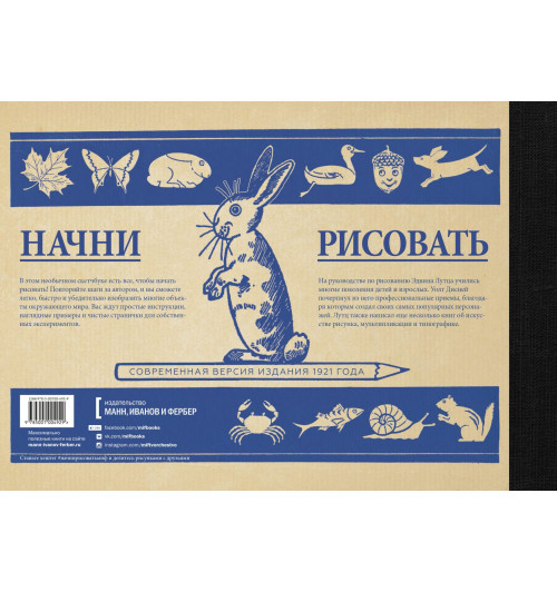 Лутц Эдвин: Начни рисовать. Пошаговые техники для тех, кто хочет стать художником за 5 минут-7