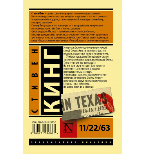 Кинг Стивен: 11/22/63 (м)-1