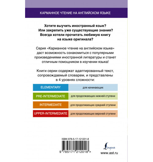 Генри О: Рассказы. Pre-Intermediate-1