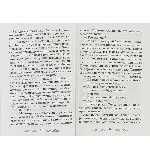 Артур Конан Дойл: Приключения Шерлока Холмса. рассказы-1