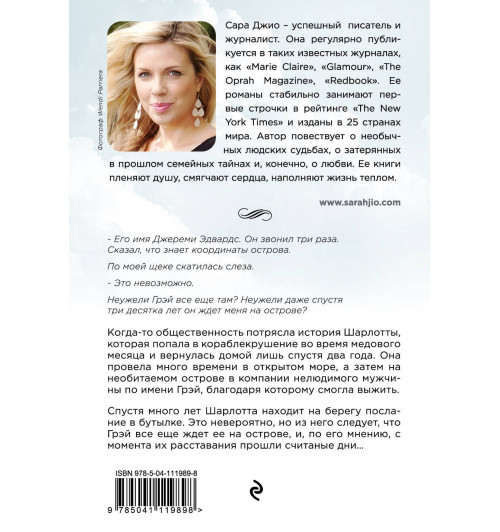 Джио Сара: Назад к тебе-2