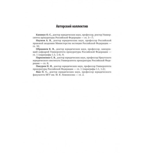 Безлепкин Борис Тимофеевич: Квалификация преступлений (ИЦ)-5