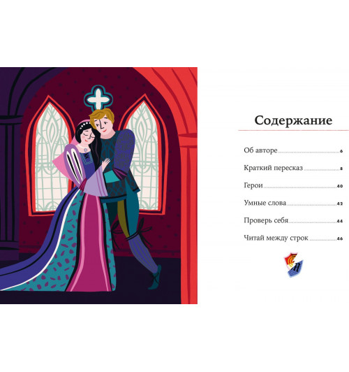 Медина Мелисса: "Ромео и Джульетта" Уильяма Шекспира ( Версия для детей)-1
