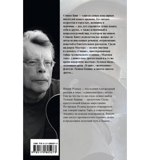 Кинг Стивен: Извлечение троих. из цикла "Темная башня" (Т)-1
