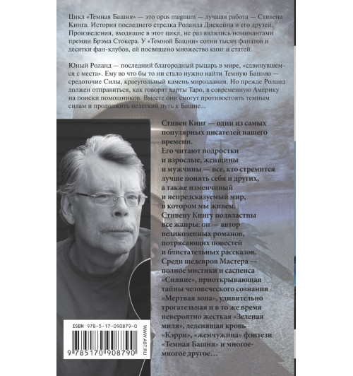 Кинг Стивен: Извлечение троих: из цикла 