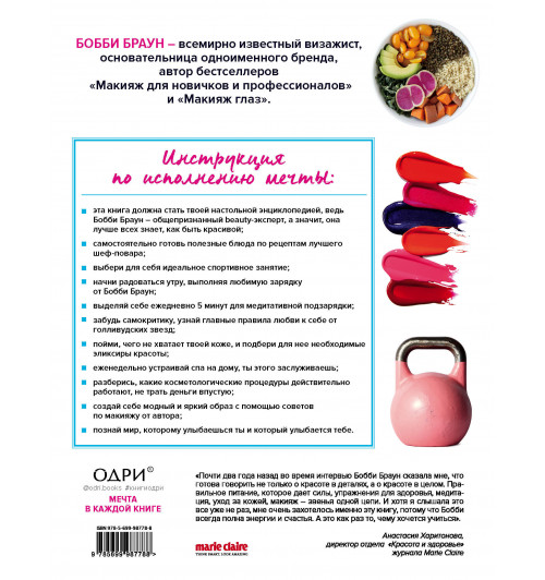 Браун Бобби: Lifestyle. Секреты Бобби Браун / BOBBI BROWN’S BEAUTY FROM THE INSIDE OUT-2