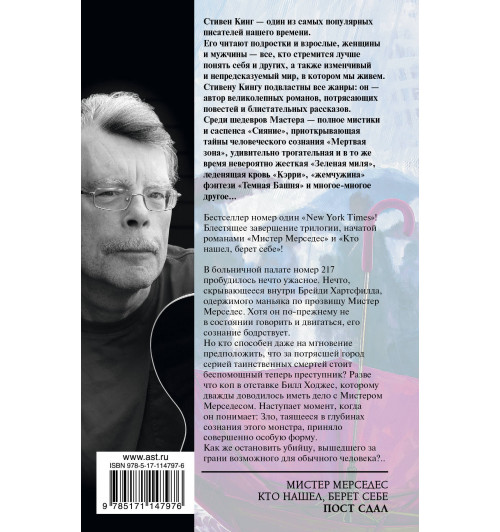 Кинг Стивен: Пост сдал (Т)-1
