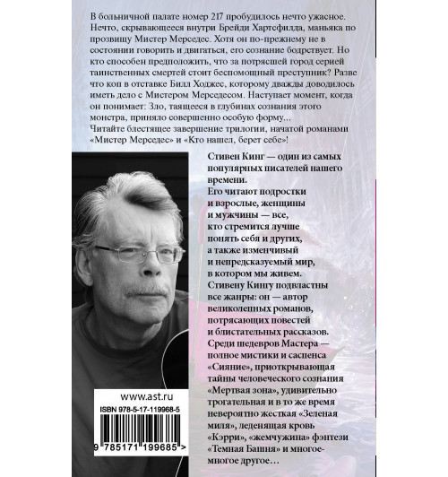 Кинг Стивен: Пост сдал (М)-1