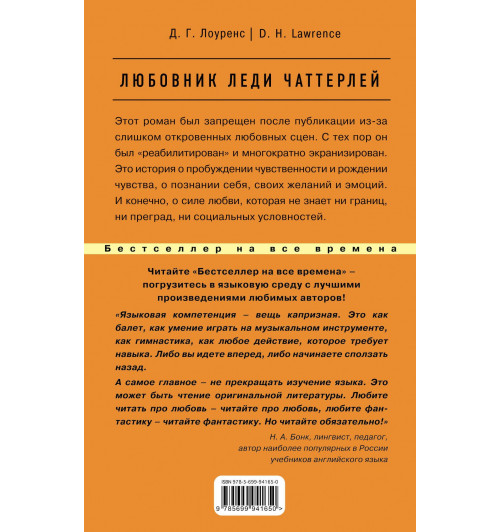 Лоуренс Дэвид Герберт: Любовник леди Чаттерлей / Lady Chatterley's Lover-2