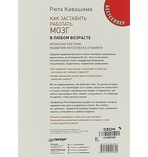 Кавашима Рюта: Как заставить работать мозг в любом возрасте. Японская система развития интеллекта и памяти-4