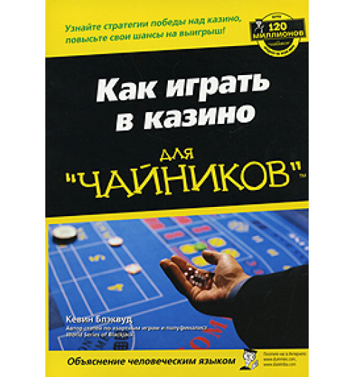 Как играть в казино для 