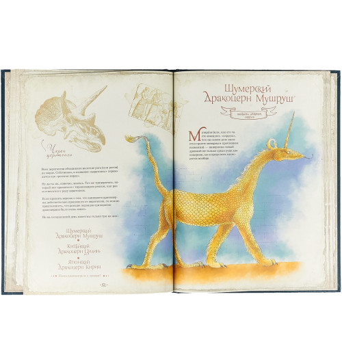 Макмиллан Уоллес Хэмиш: Великая книга Единорогов-3