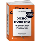 Ильяхов Максим: Ясно, понятно. Как доносить мысли и убеждать людей с помощью слов