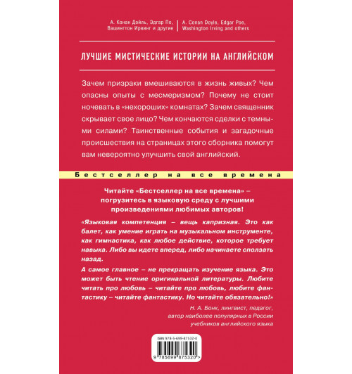 Бэринг-Гулд Сэбайн: Лучшие мистические истории на английском = The Stories of Mystery-2