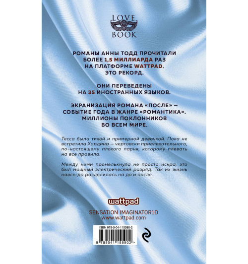 Тодд Анна: После (#1)-2