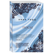 Тодд Анна: После (#1)