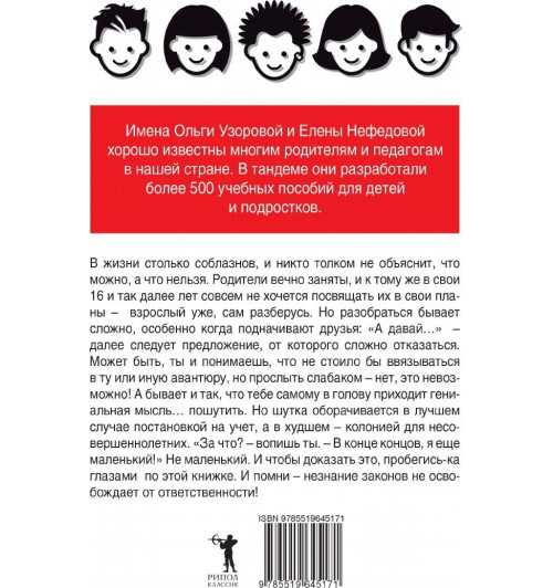 Иллюстрированный уголовный кодекс для подростков-1
