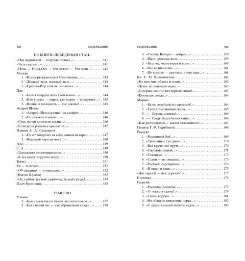 Цветаева Марина: Стихотворения и поэмы-4