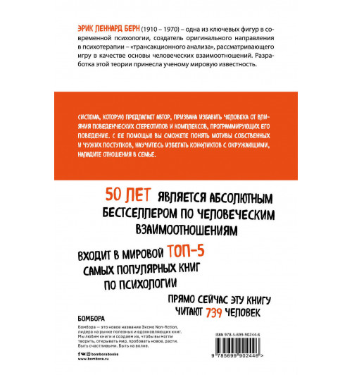 Берн Эрик: Люди, которые играют в игры (новое оформление)-2