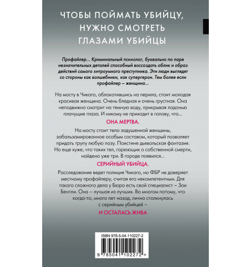 Омер Майк: Внутри убийцы (М)-2