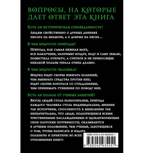 Мор Томас: Утопия-2