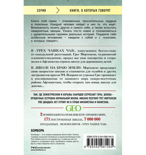 Грег Мортенсон: Школа на краю земли-2