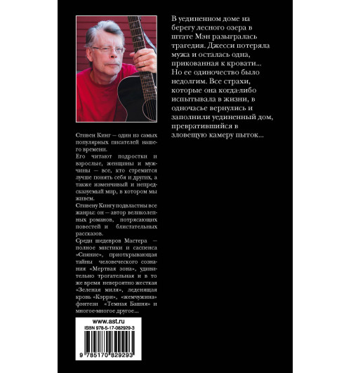 Кинг Стивен: Игра Джералда-1