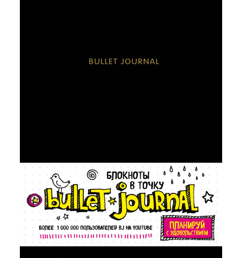 Блокнот в точку. Bullet journal (черный)-1