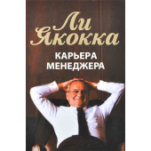 Якокка Ли: Карьера менеджера