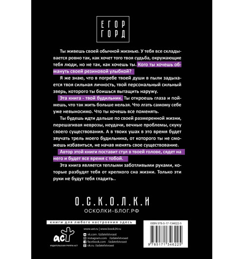 Горд Егор: 6 осколков личности-1